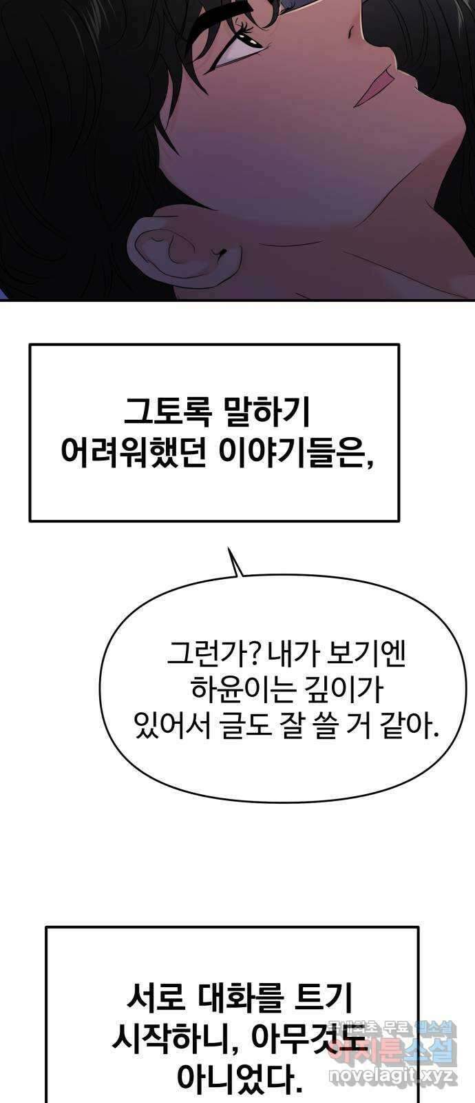 대충 캠퍼스로맨스임 71화 54