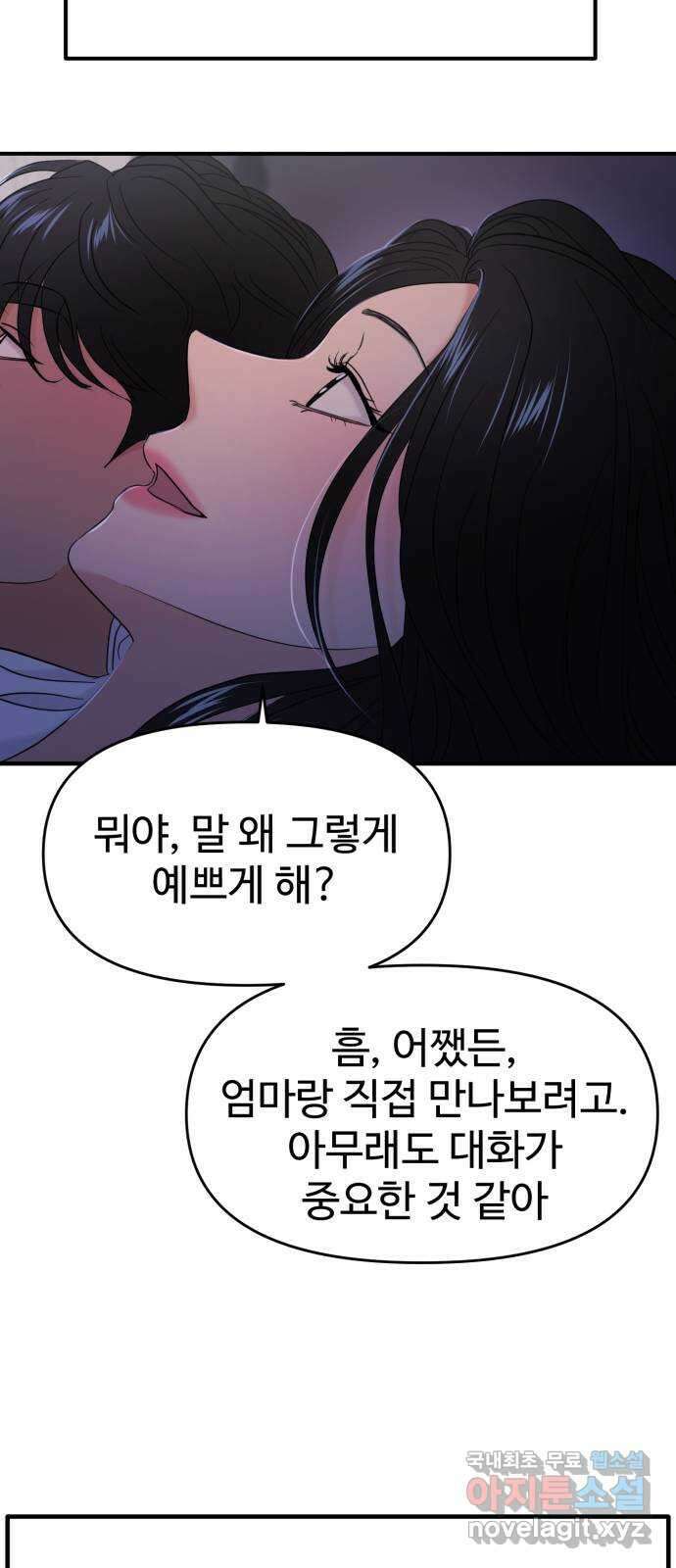 대충 캠퍼스로맨스임 71화 55