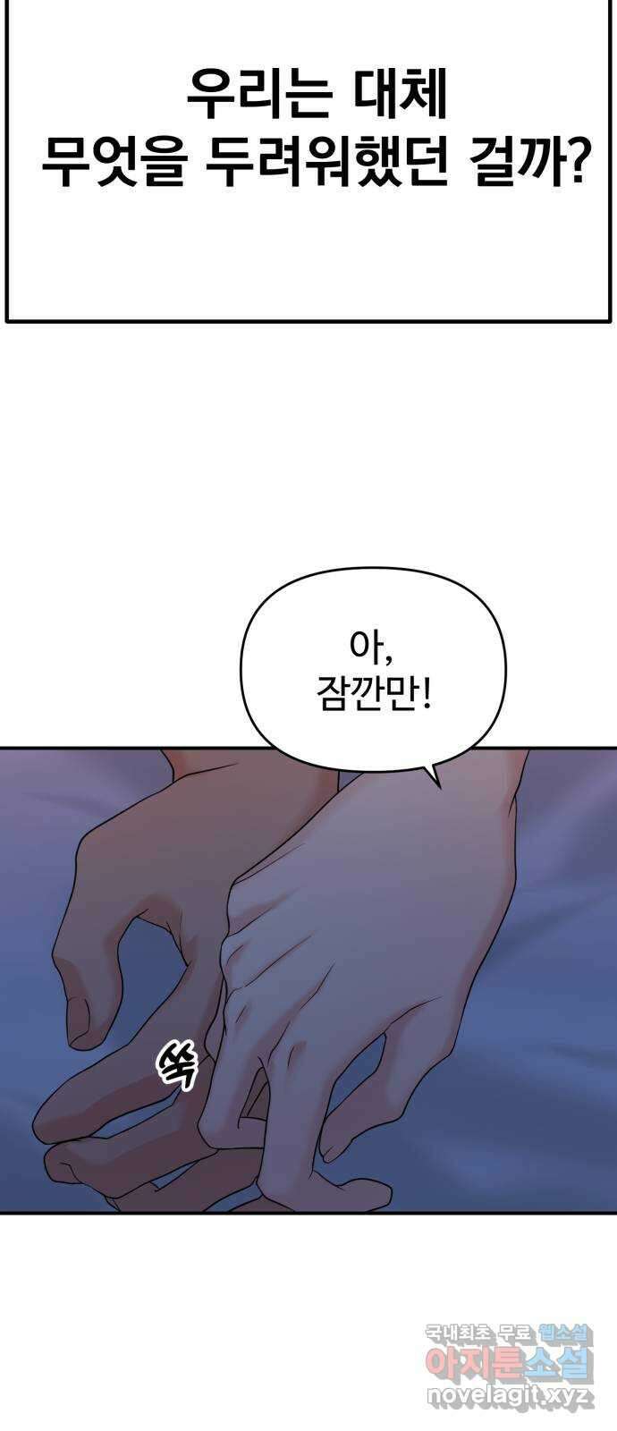 대충 캠퍼스로맨스임 71화 56