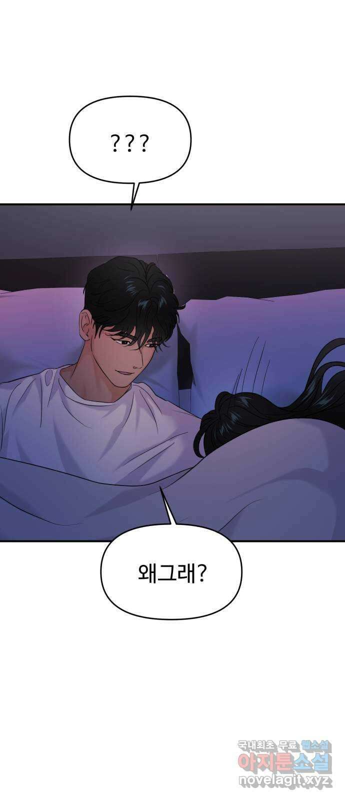 대충 캠퍼스로맨스임 71화 57