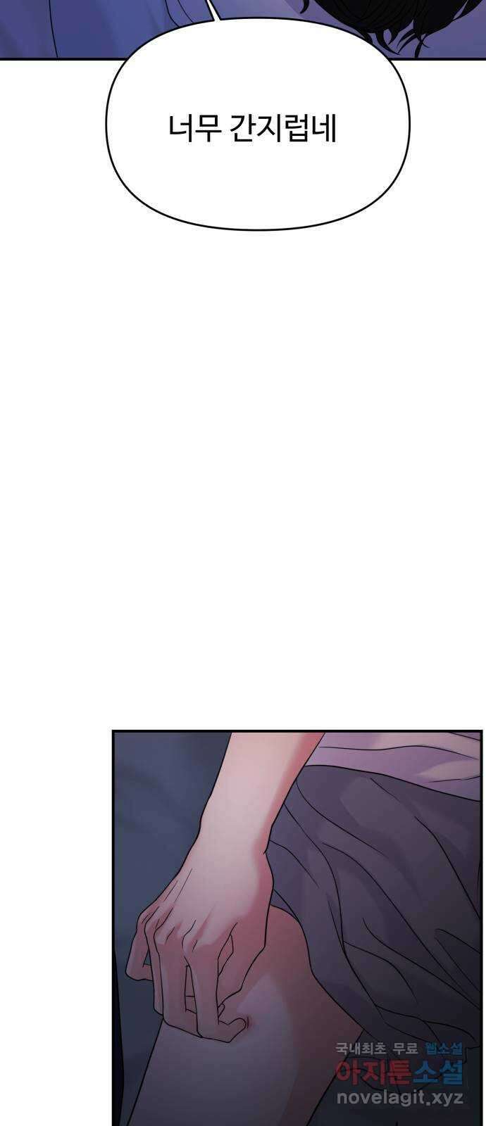 대충 캠퍼스로맨스임 71화 59