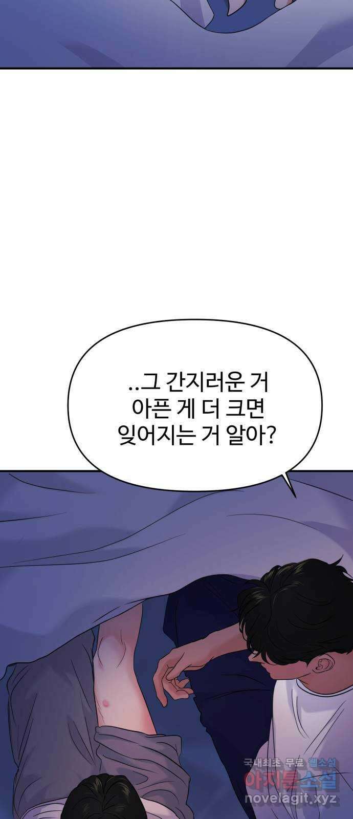 대충 캠퍼스로맨스임 71화 60