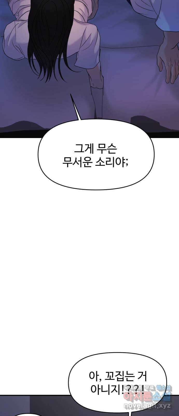 대충 캠퍼스로맨스임 71화 61