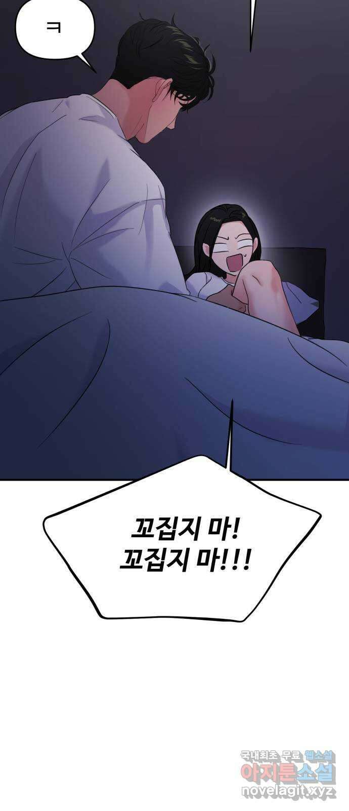 대충 캠퍼스로맨스임 71화 62