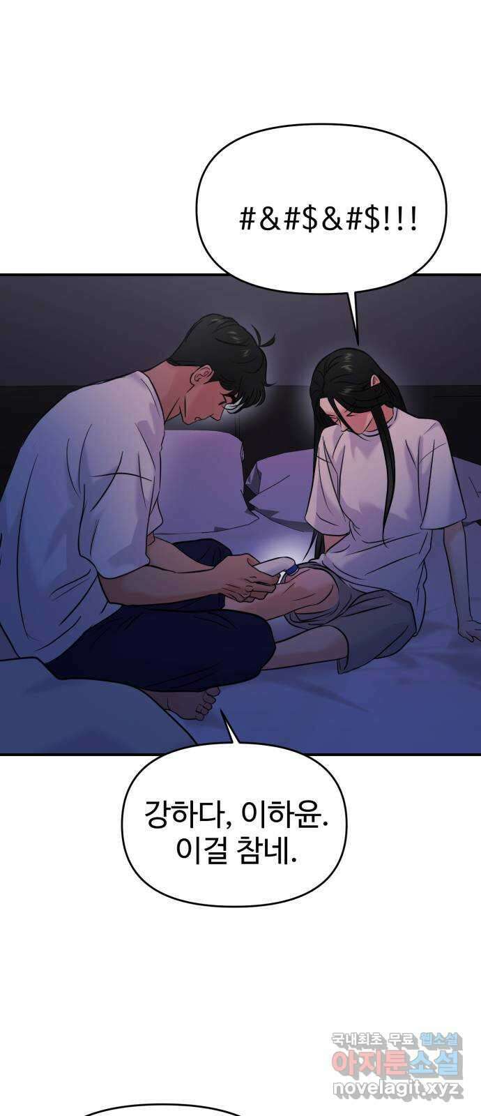 대충 캠퍼스로맨스임 71화 64