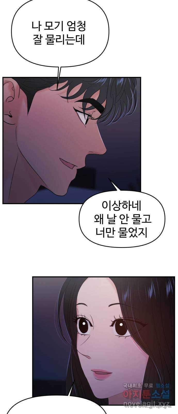 대충 캠퍼스로맨스임 71화 65