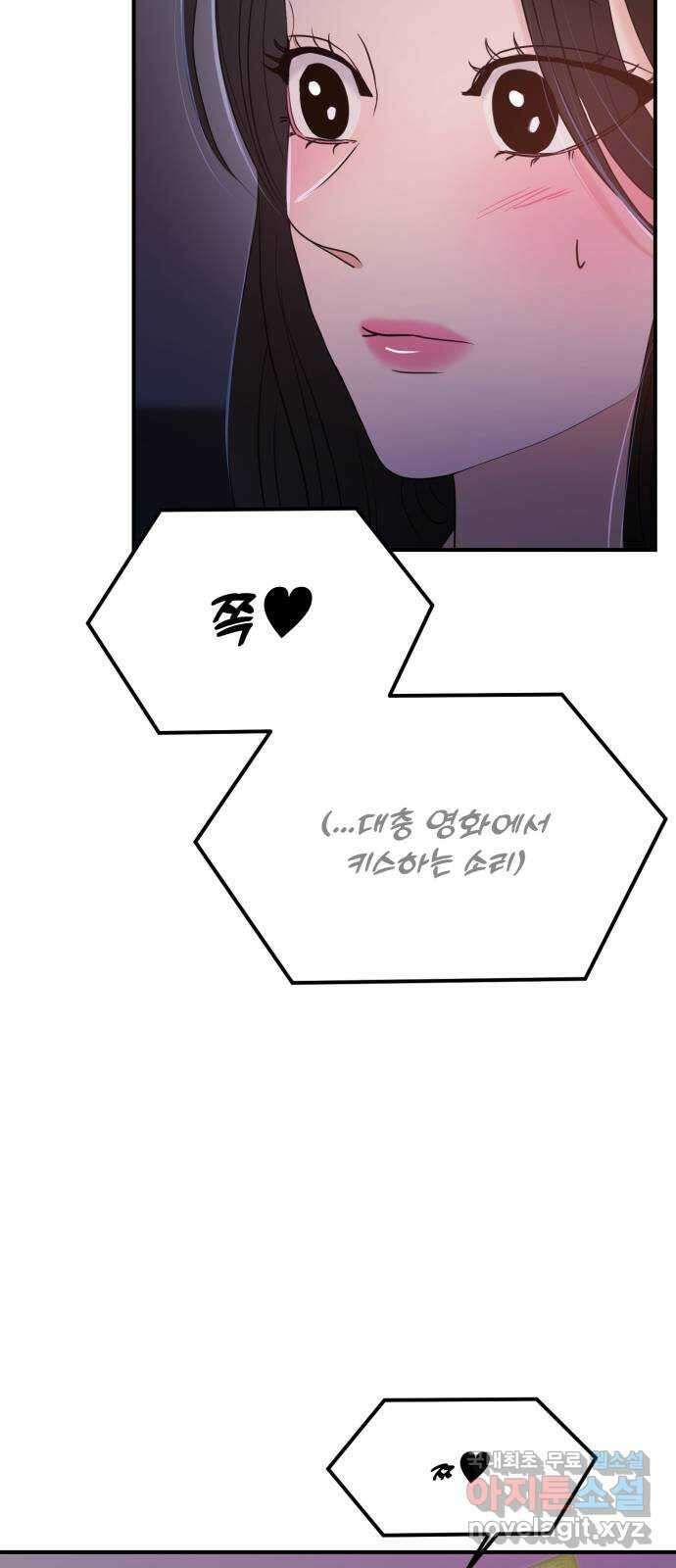 대충 캠퍼스로맨스임 71화 67