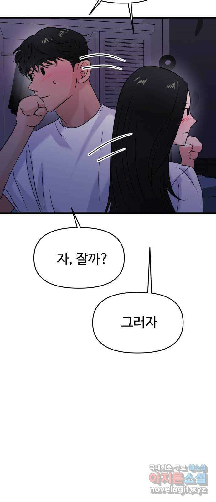 대충 캠퍼스로맨스임 71화 69