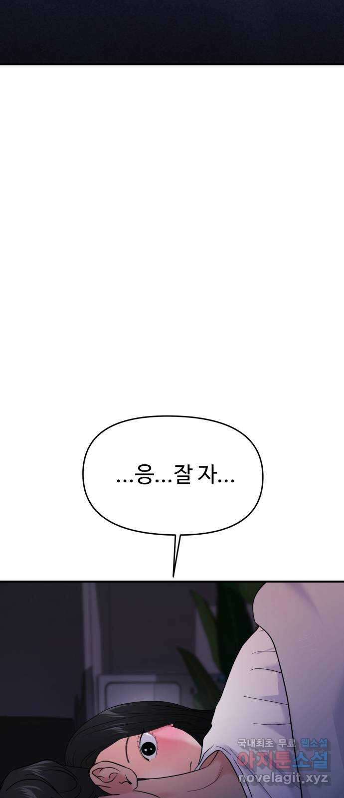 대충 캠퍼스로맨스임 71화 72