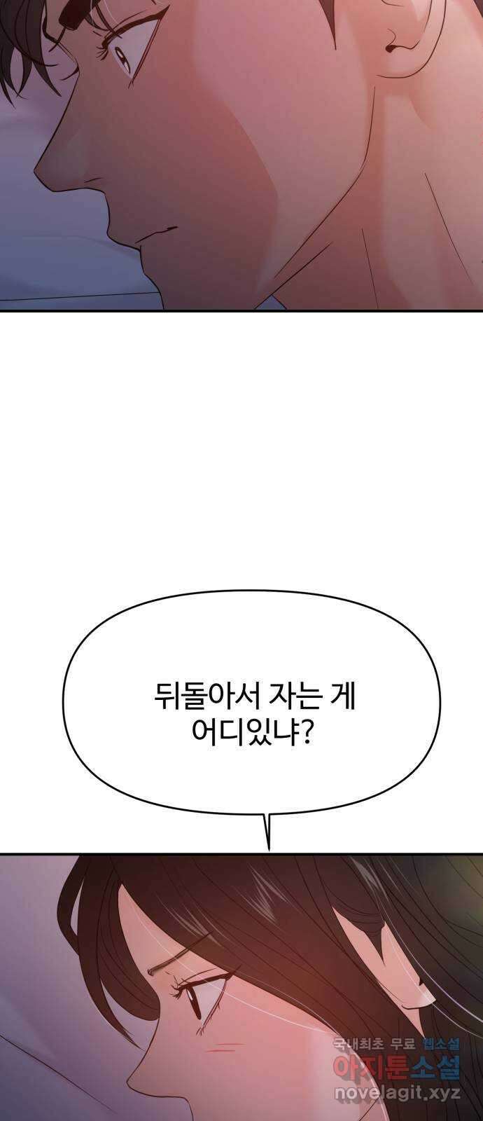 대충 캠퍼스로맨스임 71화 75