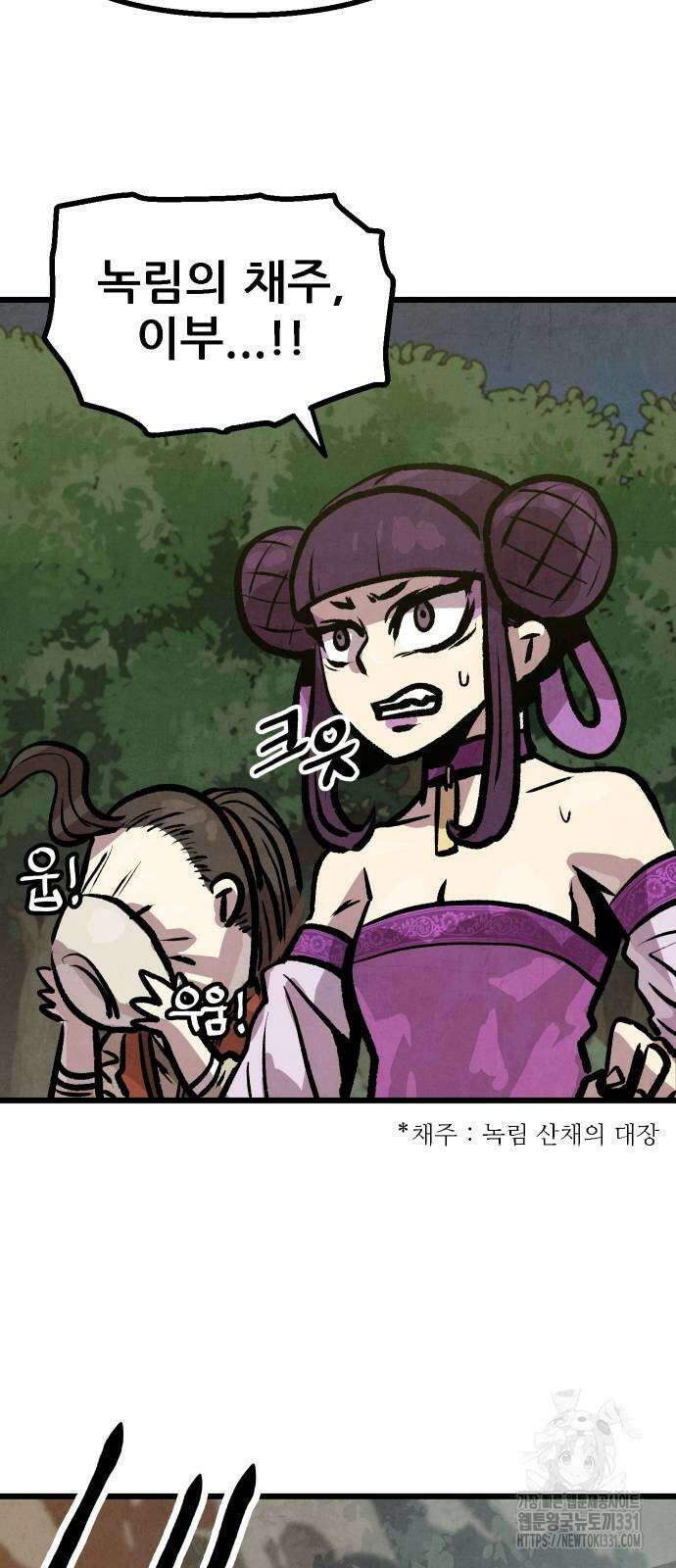 짜장 한 그릇에 제갈세가 데릴사위 10화 2