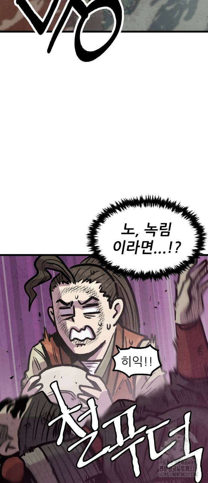 짜장 한 그릇에 제갈세가 데릴사위 10화 4