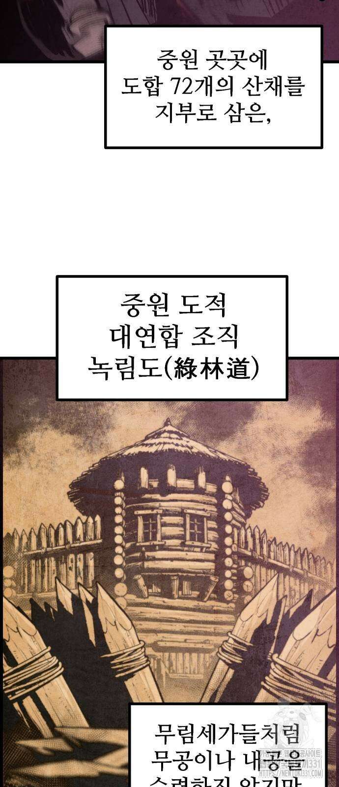 짜장 한 그릇에 제갈세가 데릴사위 10화 5