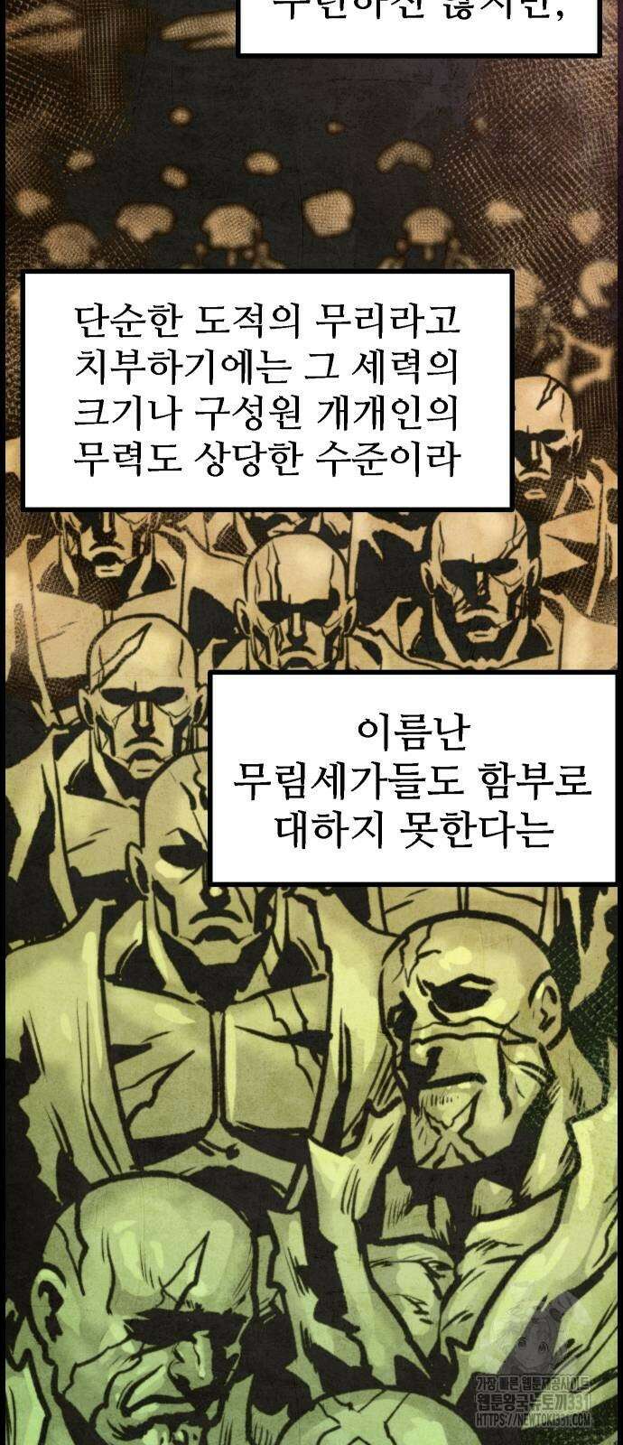 짜장 한 그릇에 제갈세가 데릴사위 10화 6