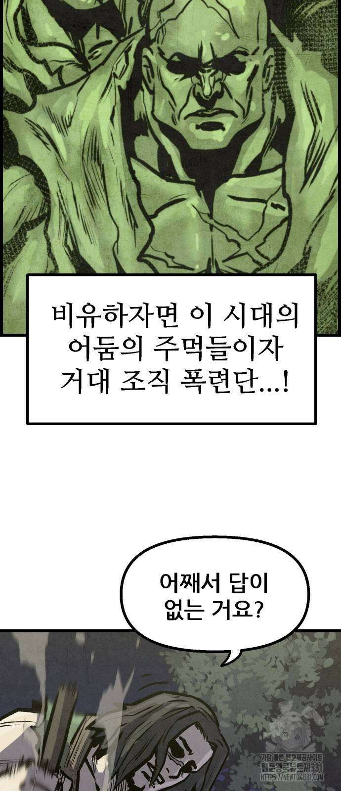 짜장 한 그릇에 제갈세가 데릴사위 10화 7