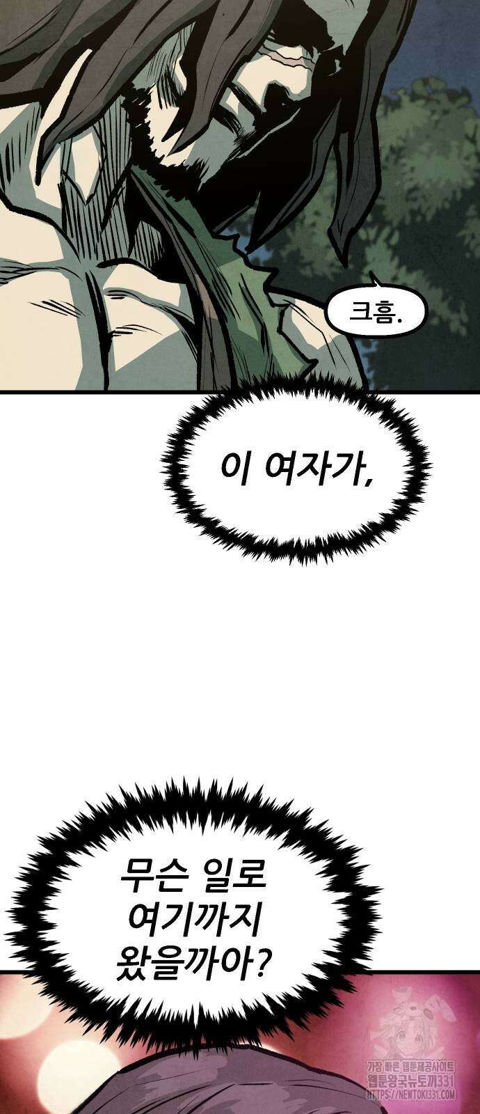 짜장 한 그릇에 제갈세가 데릴사위 10화 9