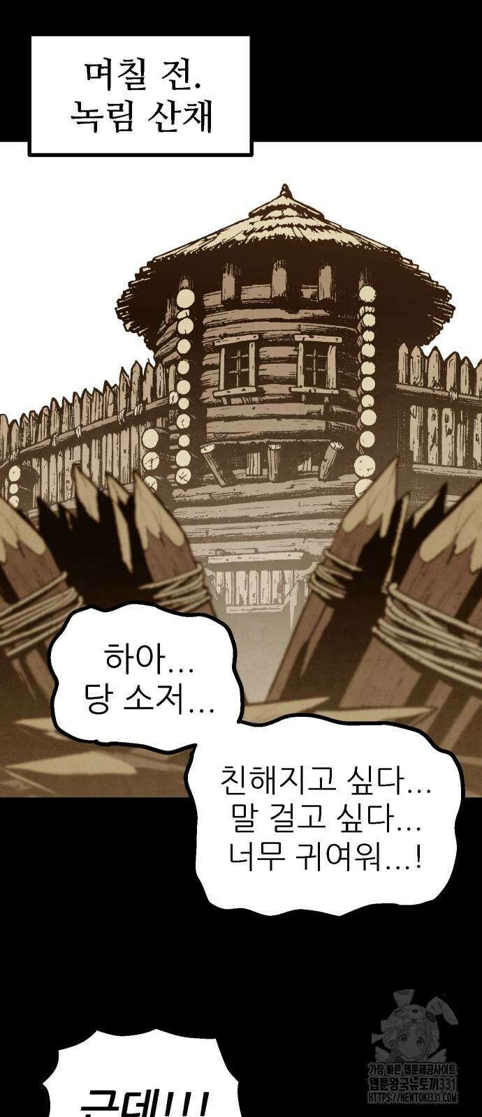 짜장 한 그릇에 제갈세가 데릴사위 10화 11