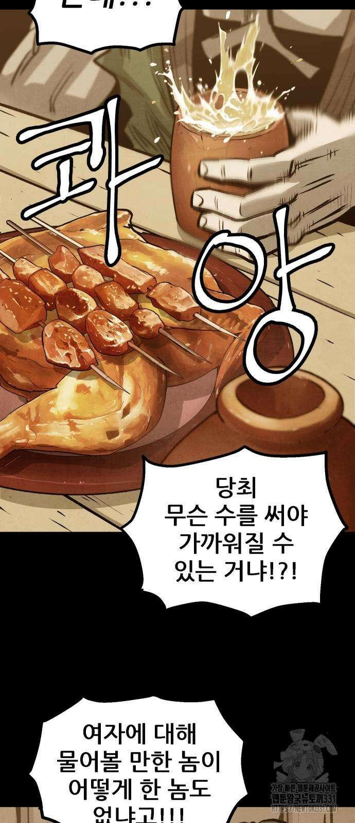 짜장 한 그릇에 제갈세가 데릴사위 10화 12