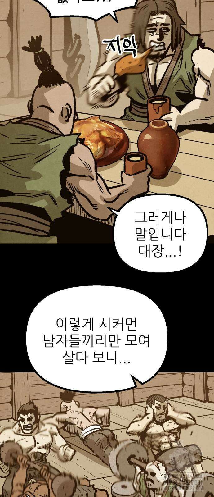 짜장 한 그릇에 제갈세가 데릴사위 10화 13