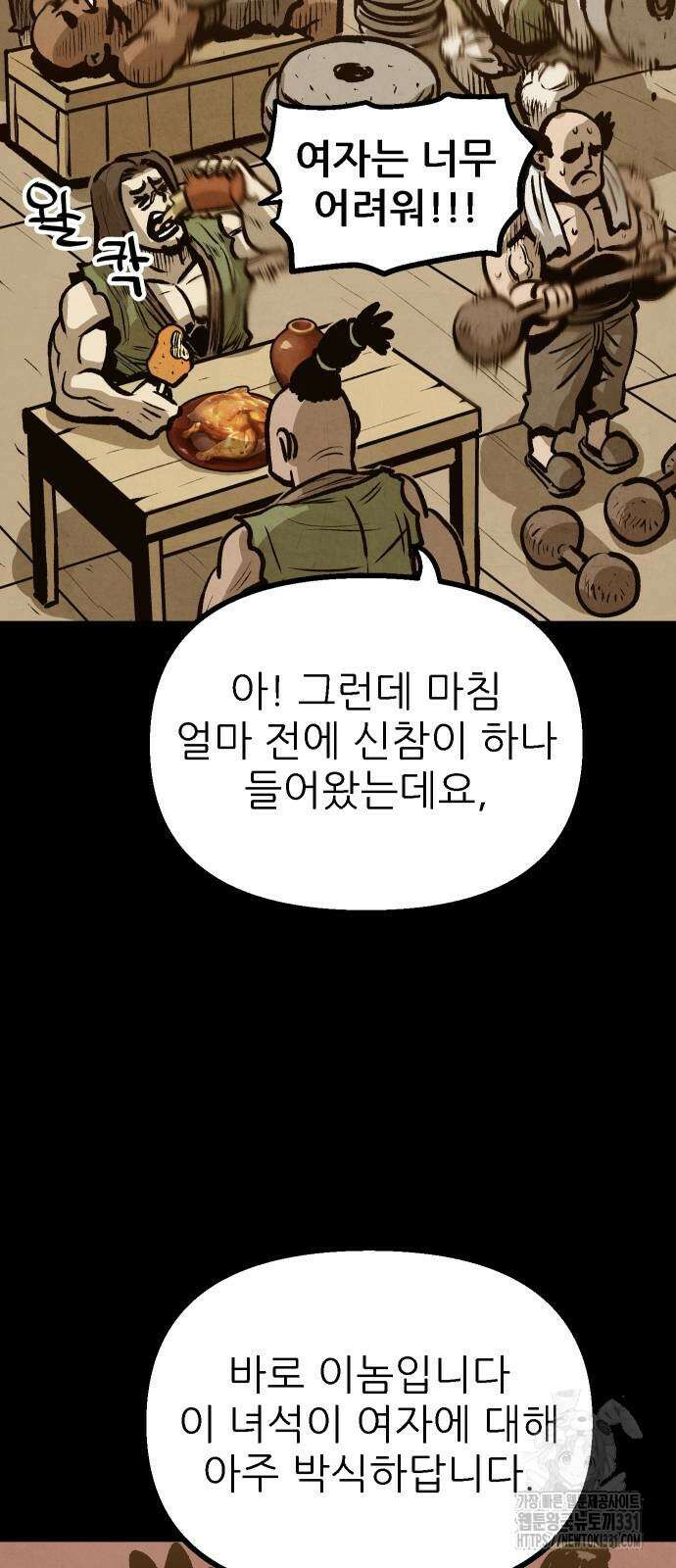 짜장 한 그릇에 제갈세가 데릴사위 10화 14