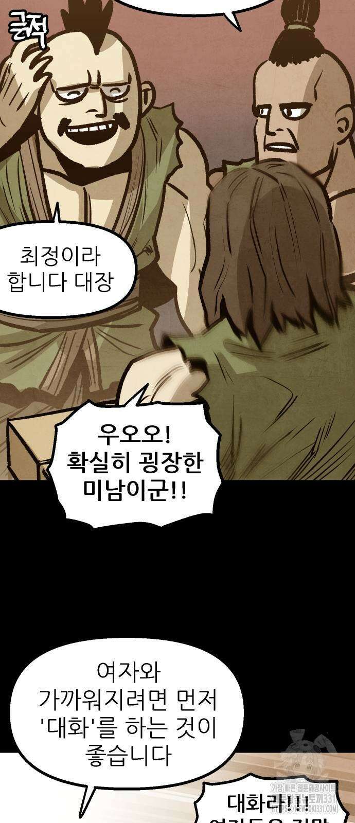 짜장 한 그릇에 제갈세가 데릴사위 10화 15
