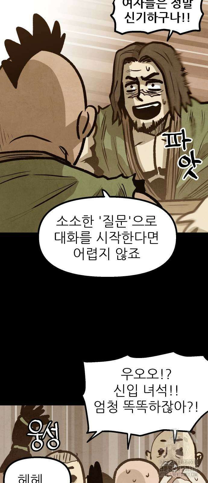 짜장 한 그릇에 제갈세가 데릴사위 10화 16