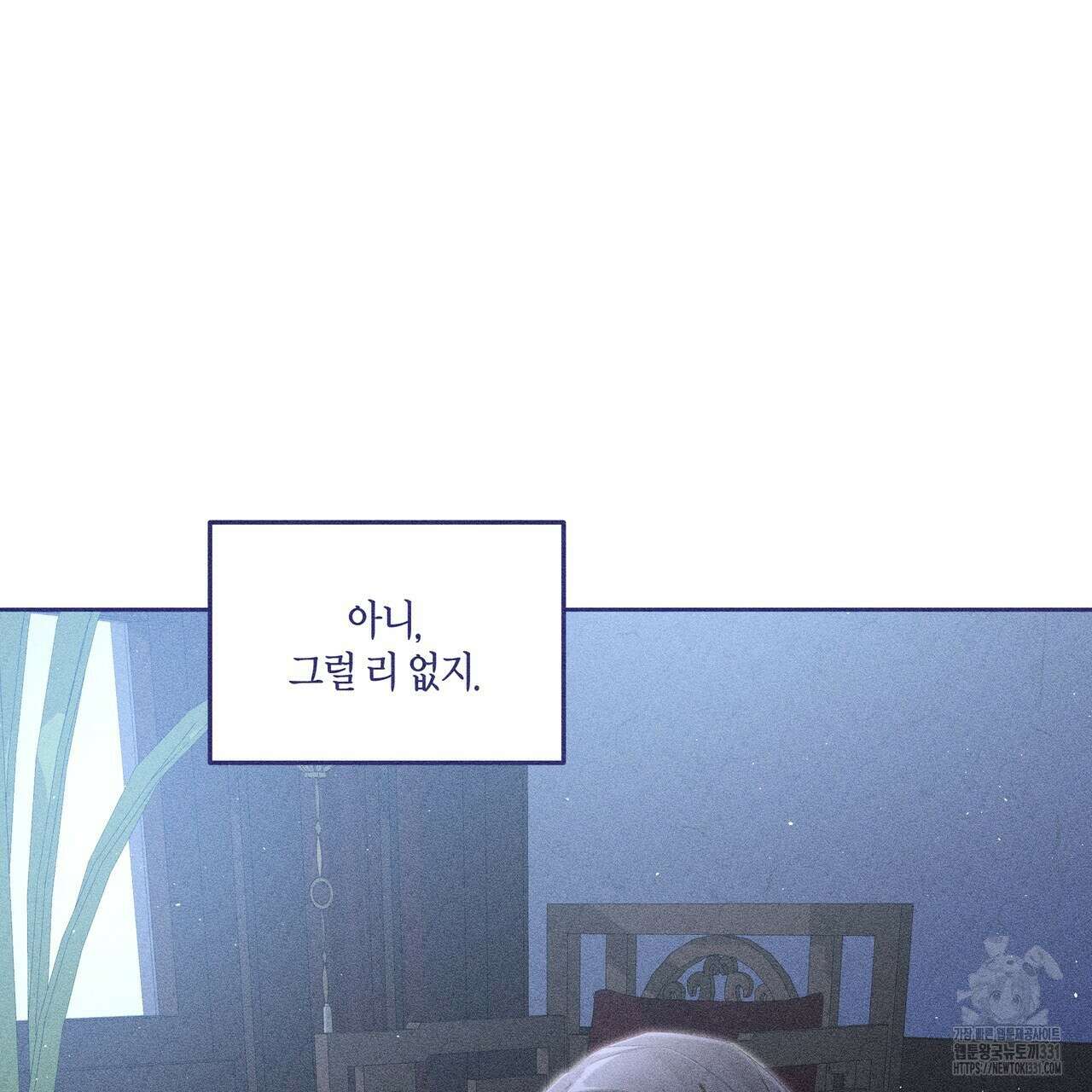륜의 반려 35화 10