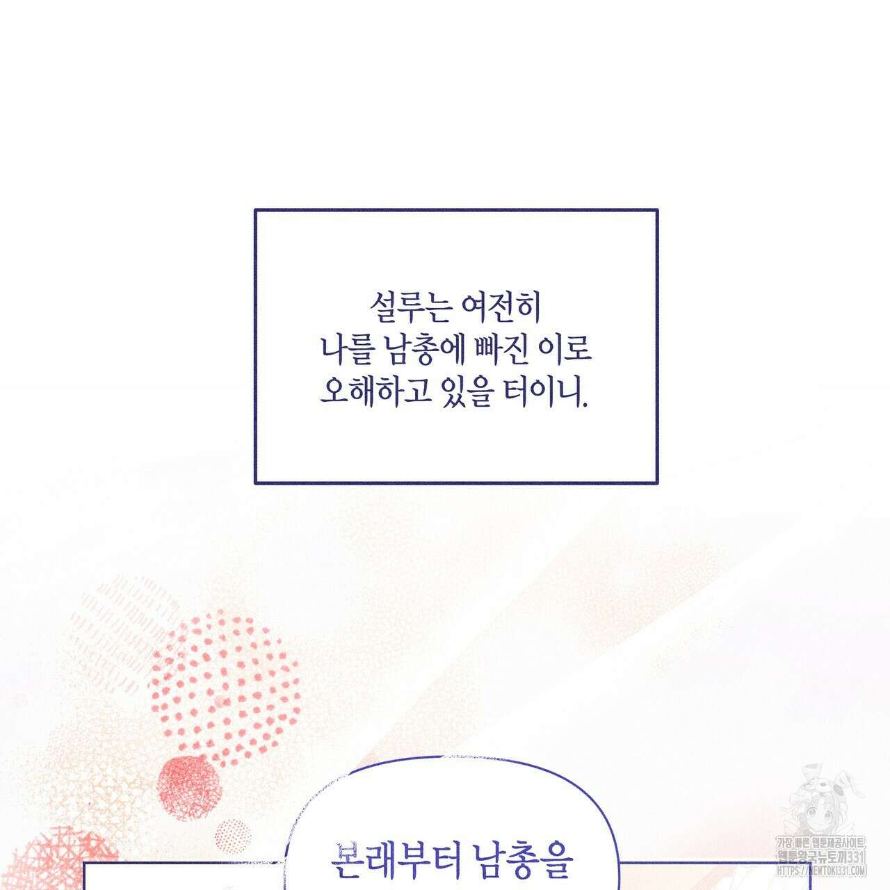 륜의 반려 35화 13