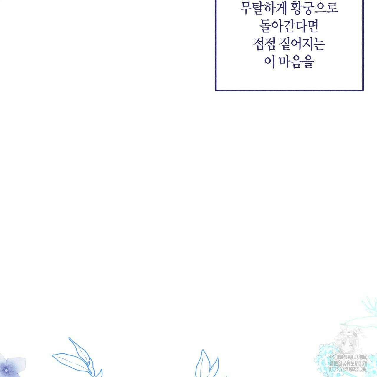 륜의 반려 35화 22