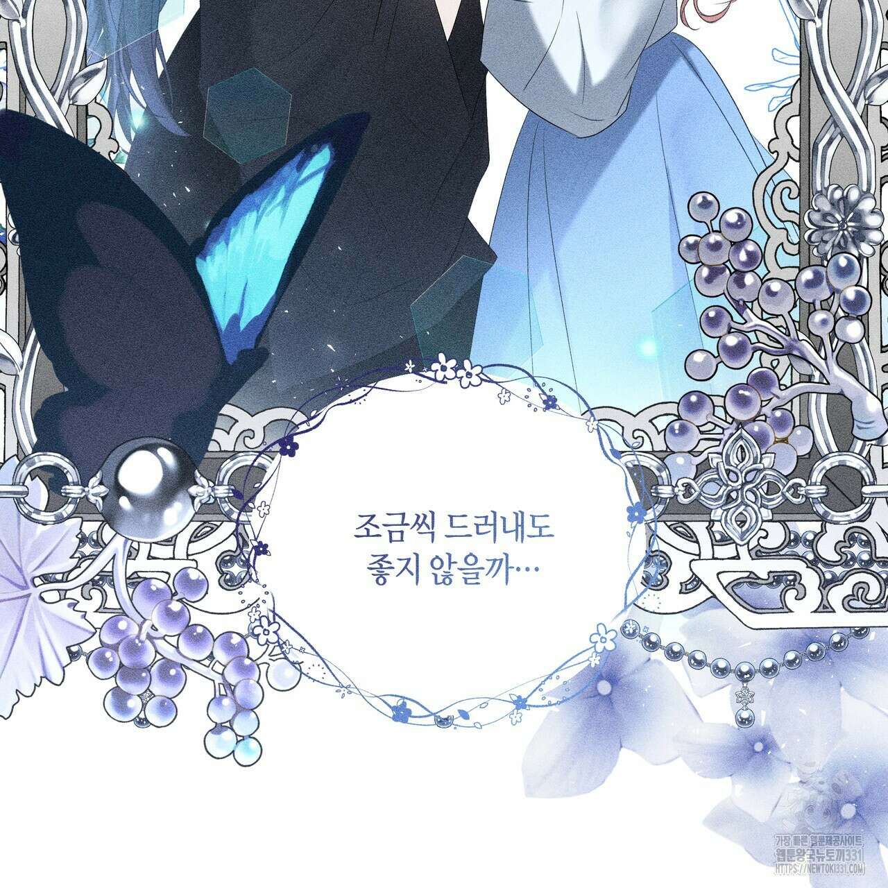 륜의 반려 35화 24