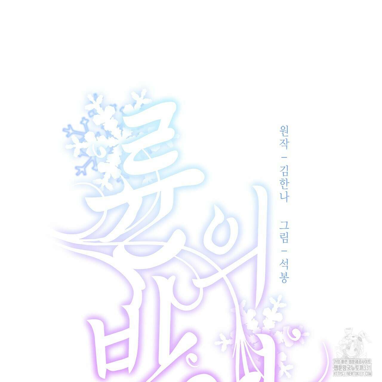 륜의 반려 35화 32
