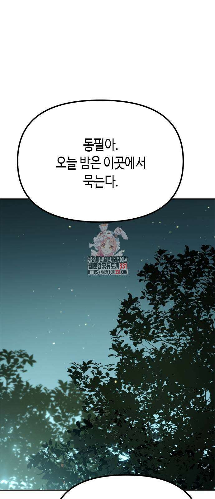 마도전생기 63화 1