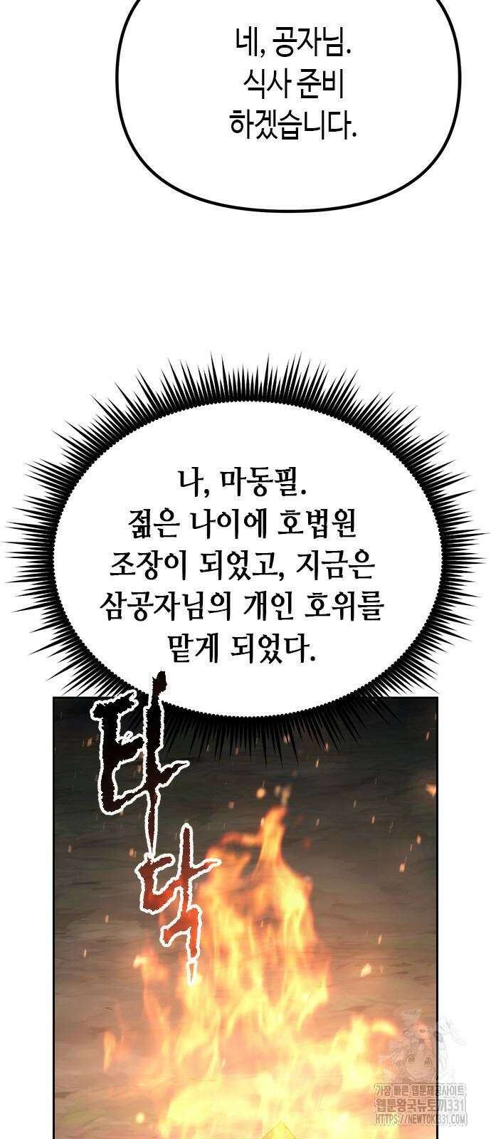 마도전생기 63화 2