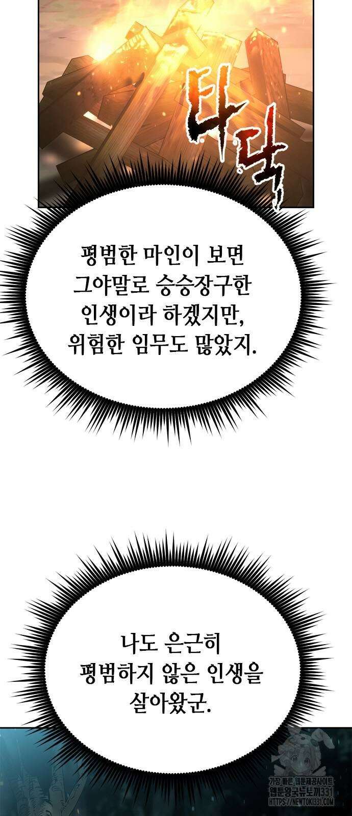 마도전생기 63화 3