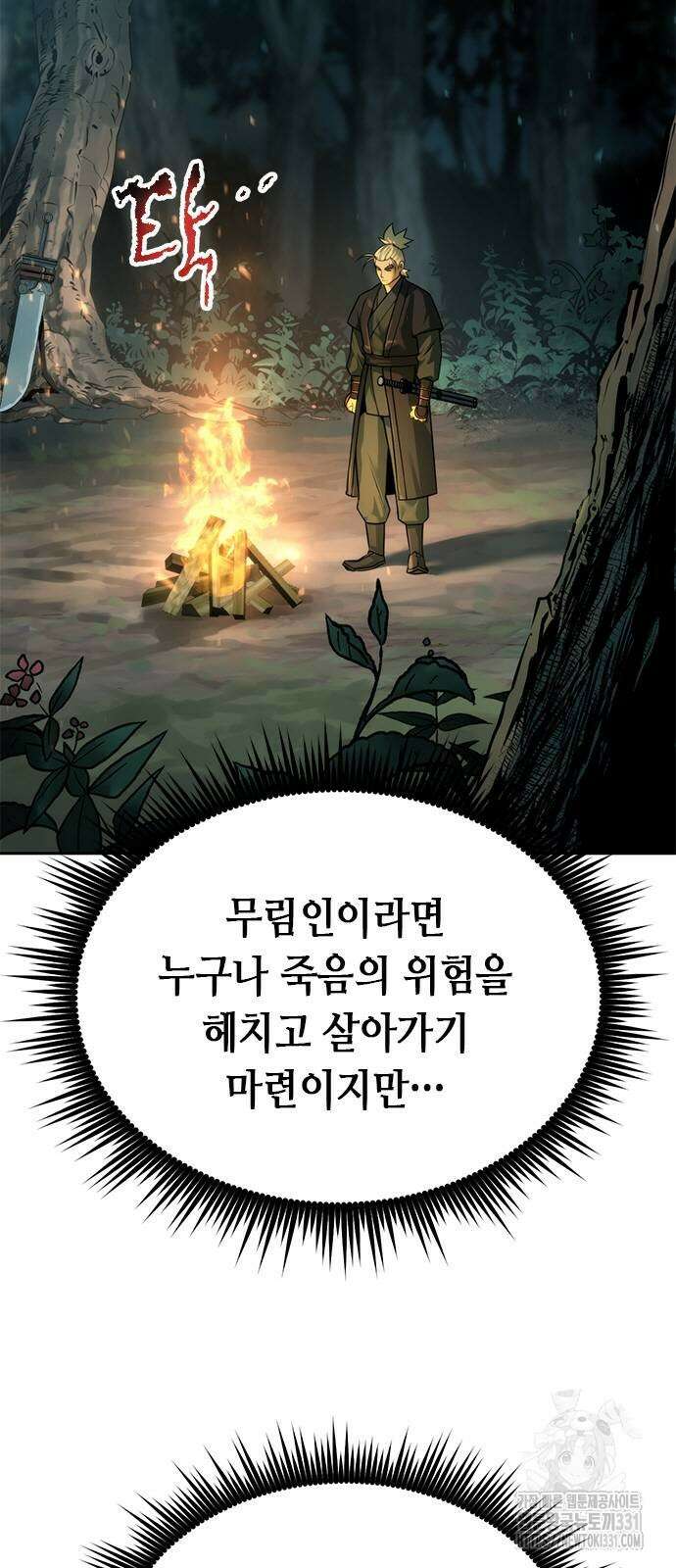 마도전생기 63화 4