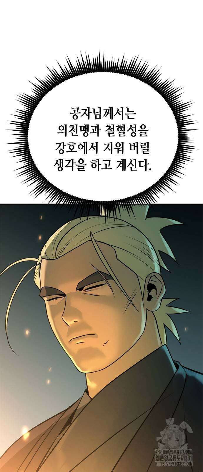 마도전생기 63화 6