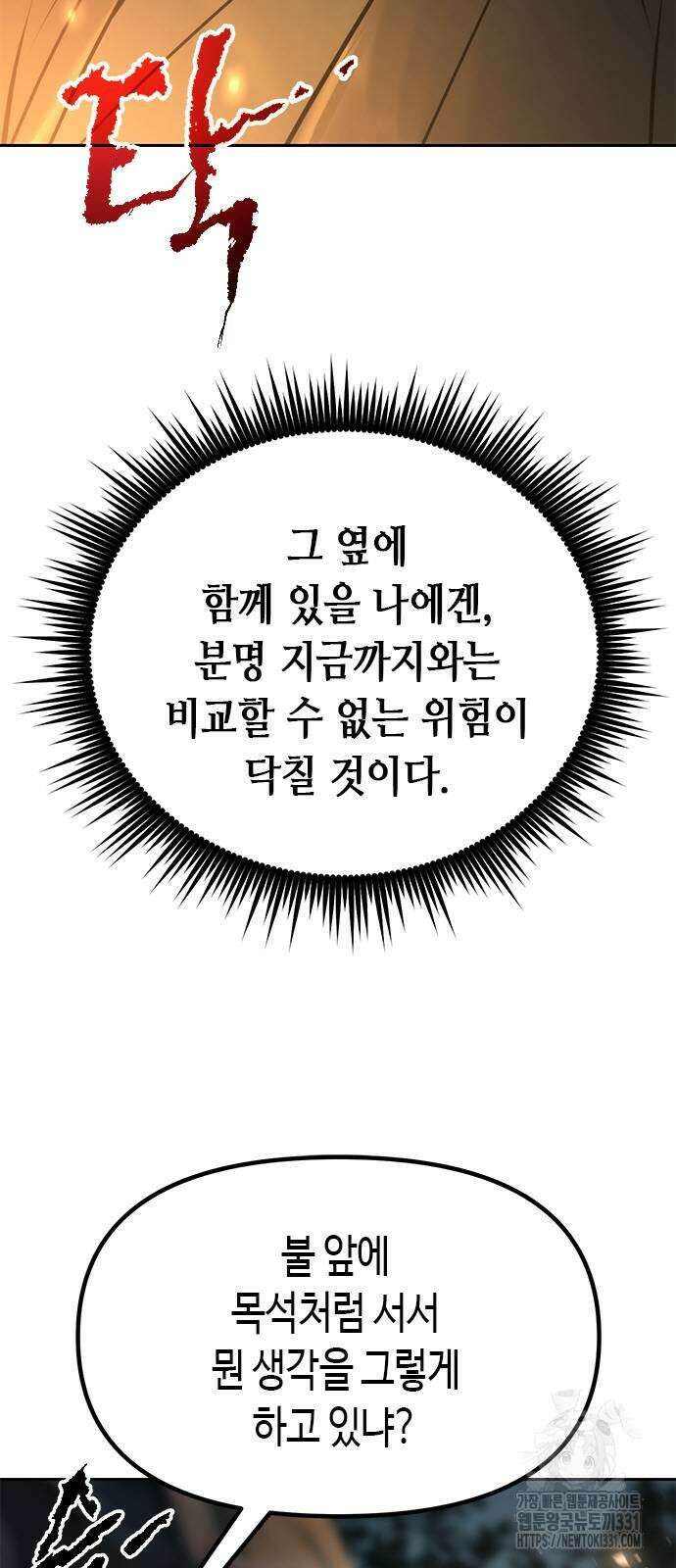 마도전생기 63화 7