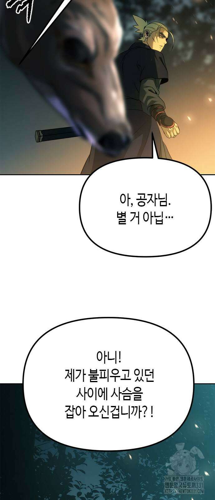마도전생기 63화 8