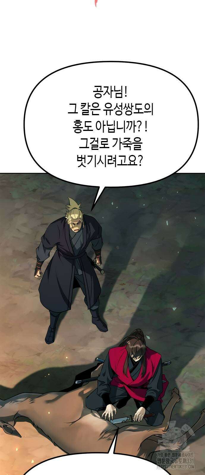 마도전생기 63화 11