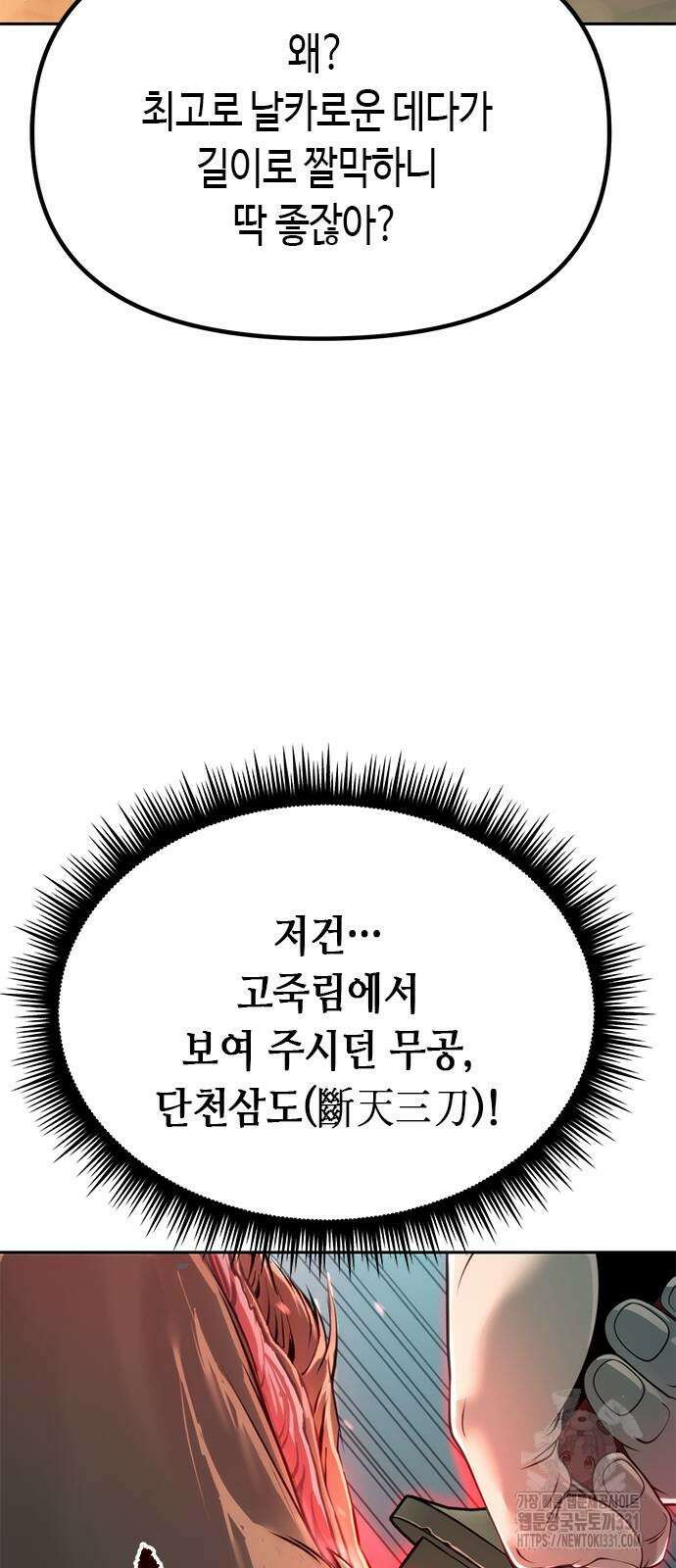 마도전생기 63화 12