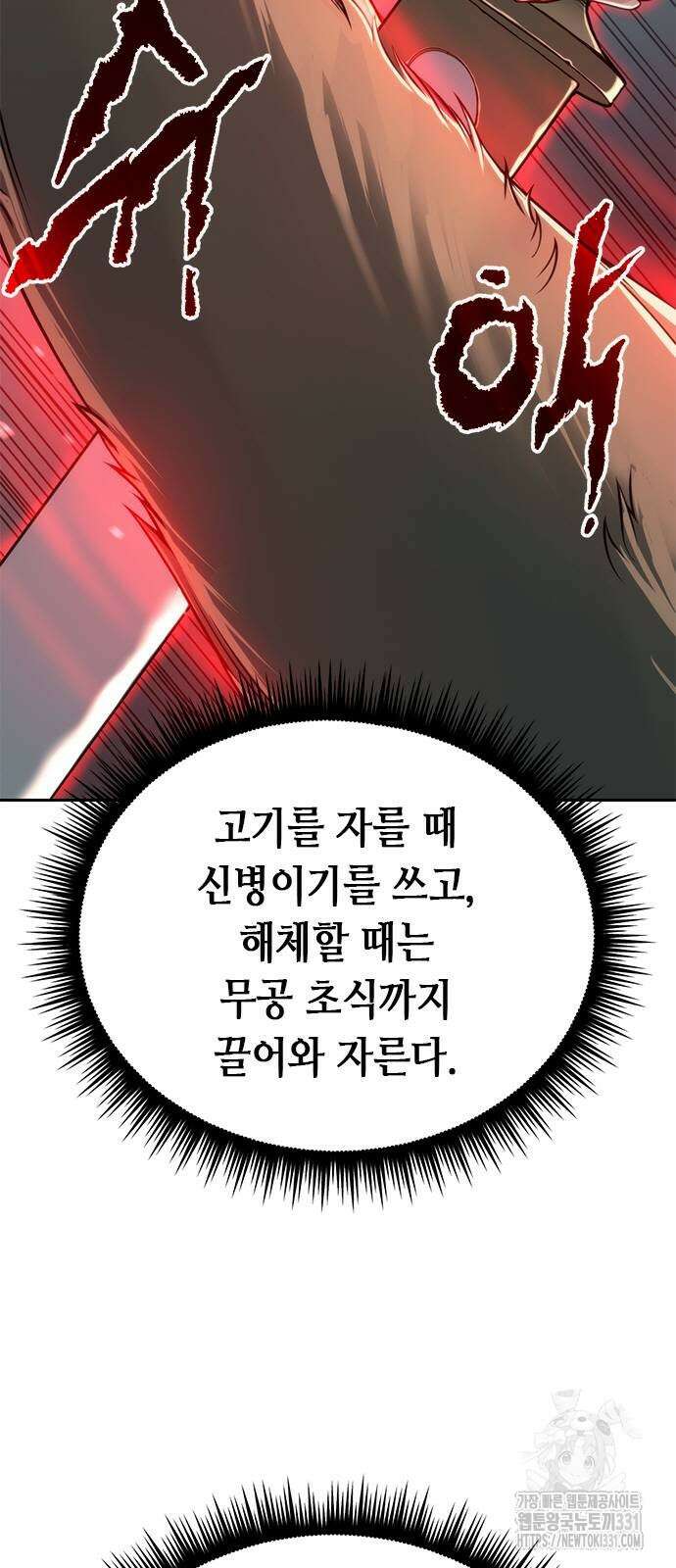 마도전생기 63화 13