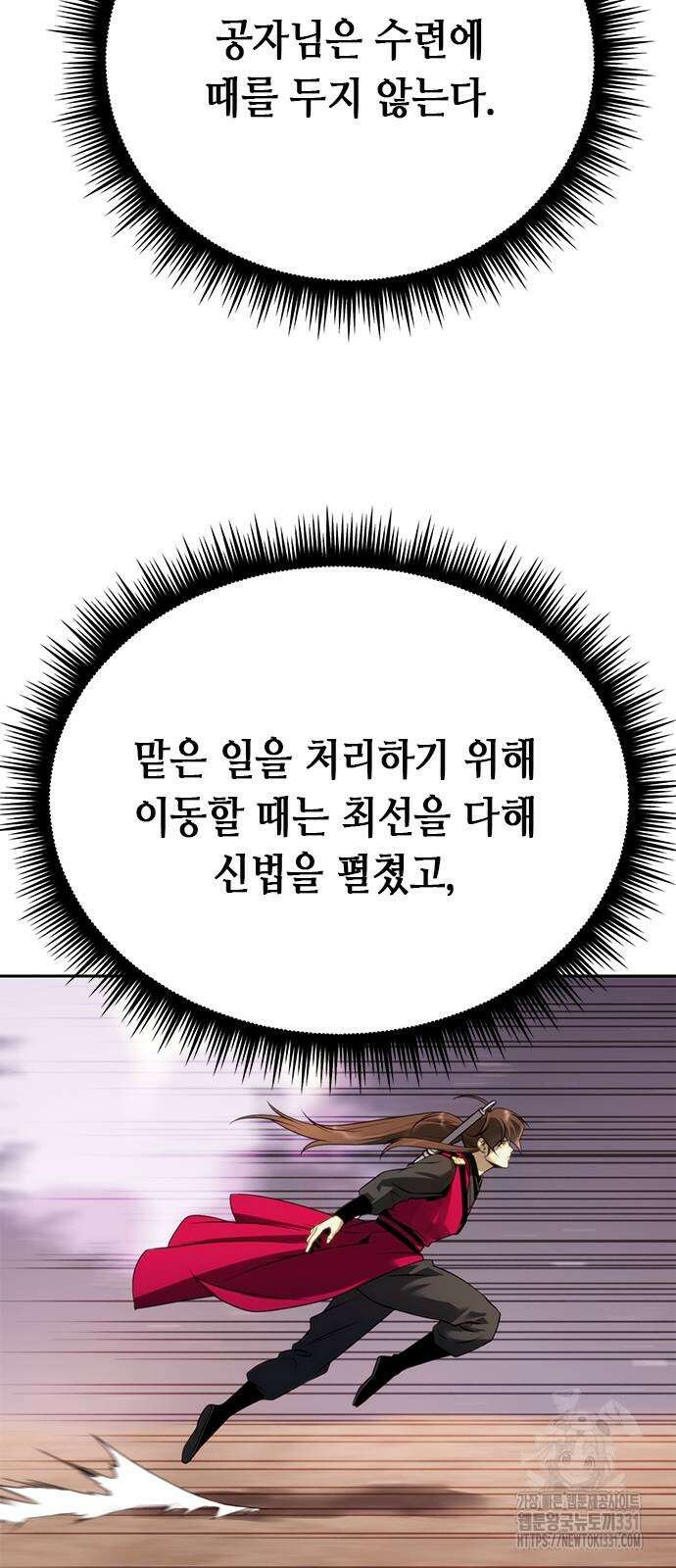마도전생기 63화 15
