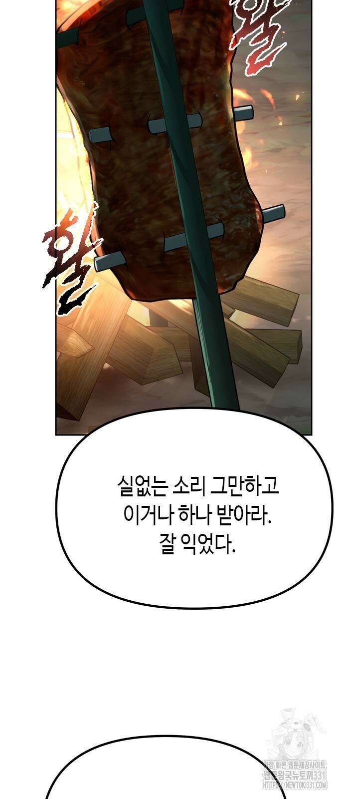 마도전생기 63화 20