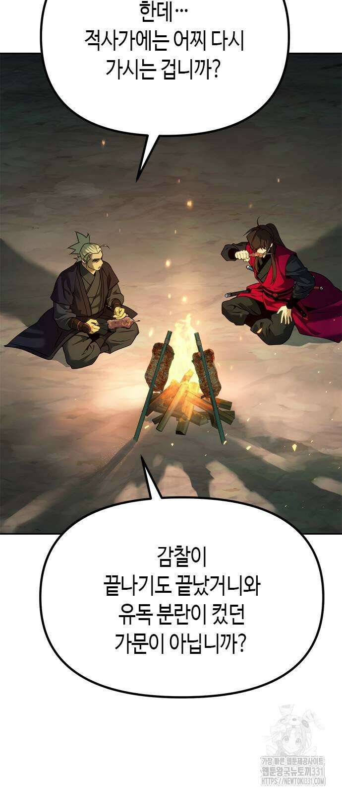마도전생기 63화 21