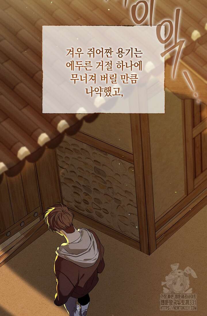 무흔의 밤 15화 16