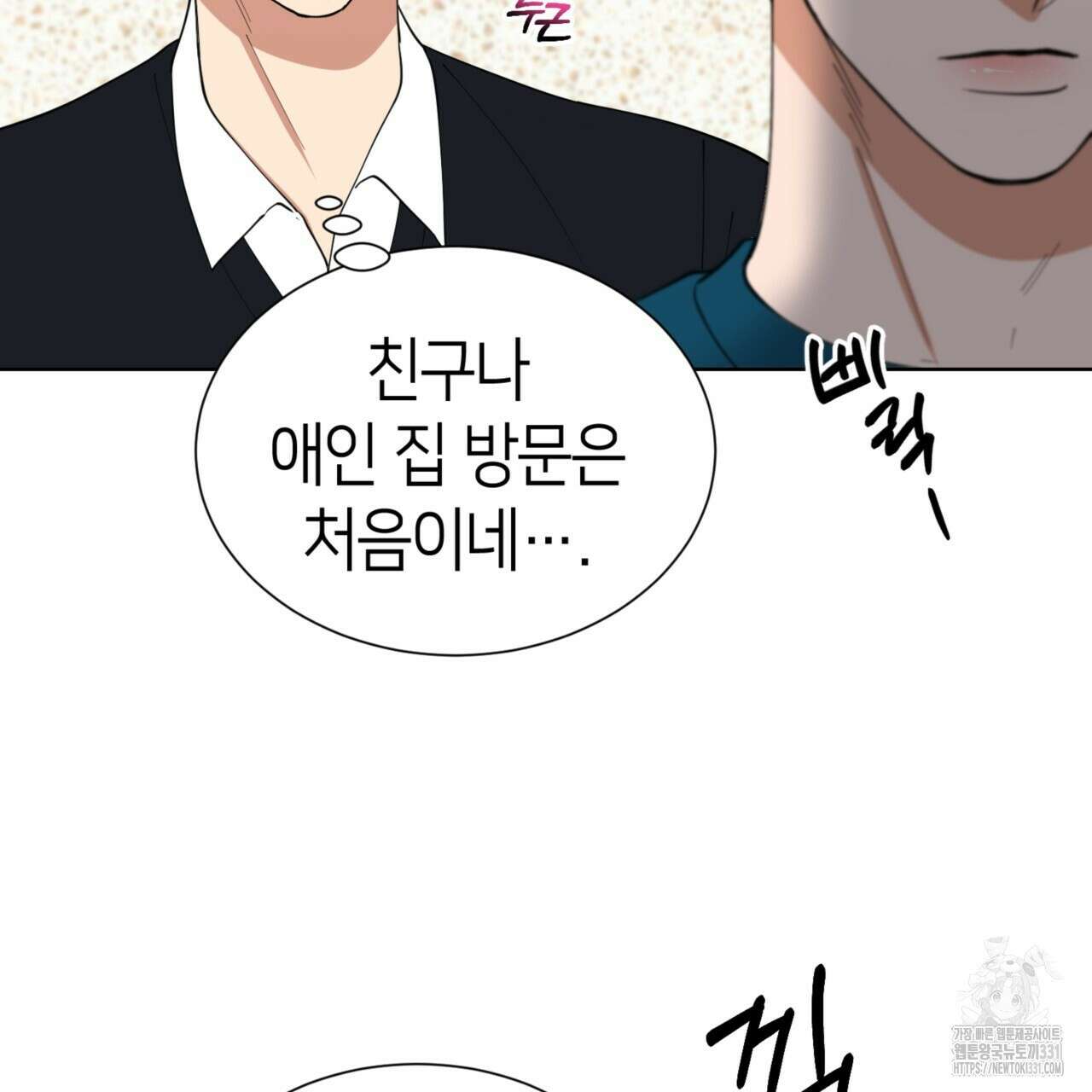 강건히 사랑하고, 수오하라! 37화 3