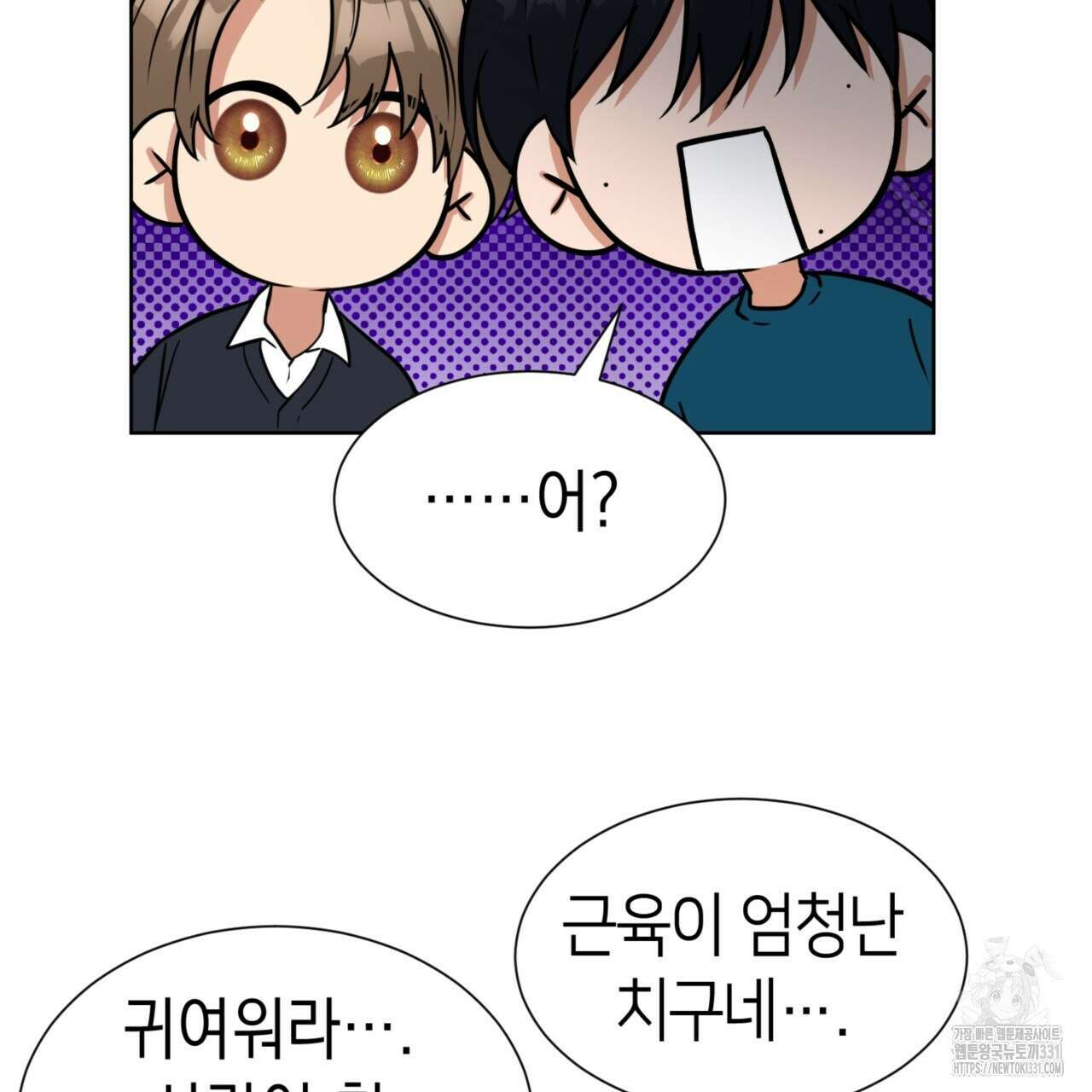 강건히 사랑하고, 수오하라! 37화 7