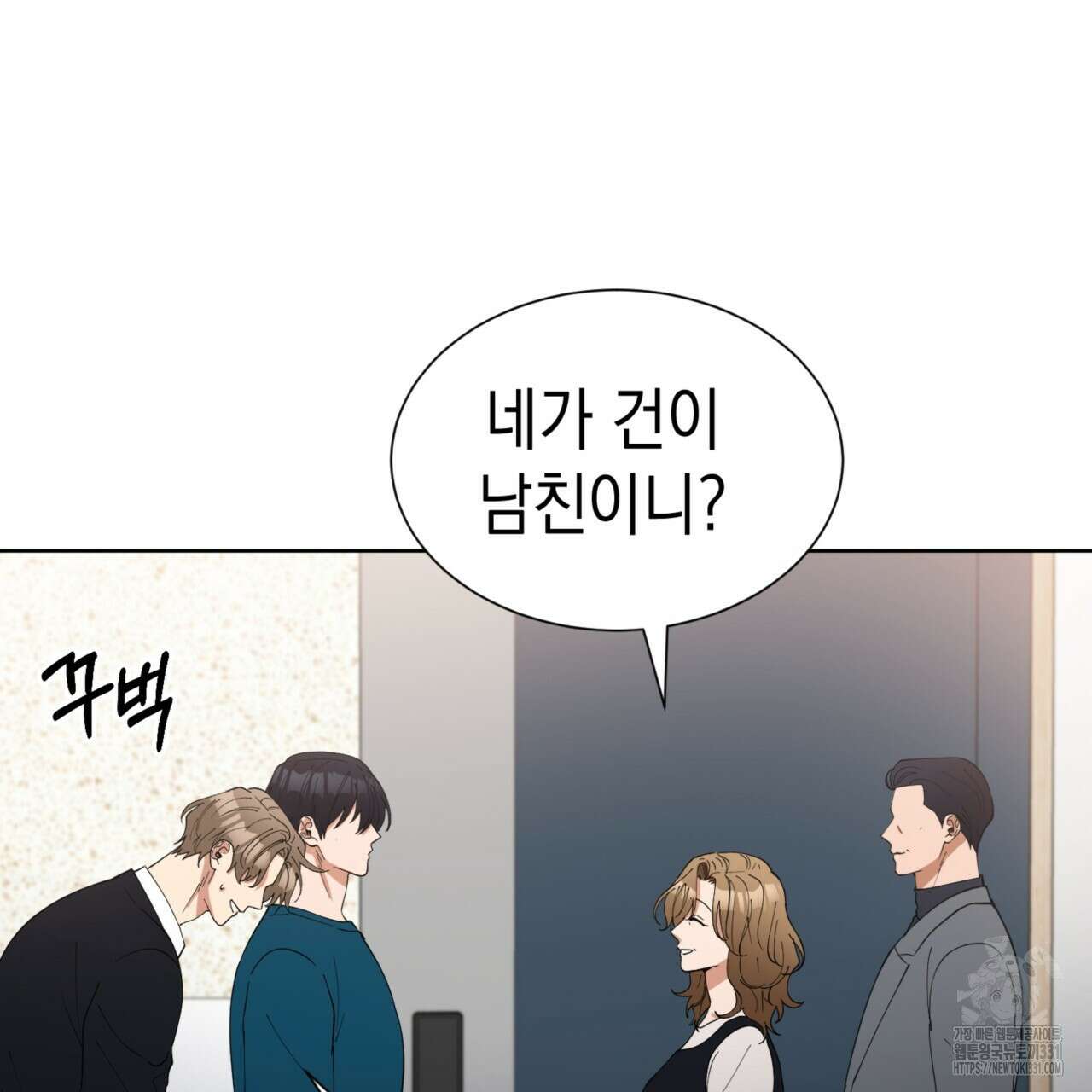강건히 사랑하고, 수오하라! 37화 10