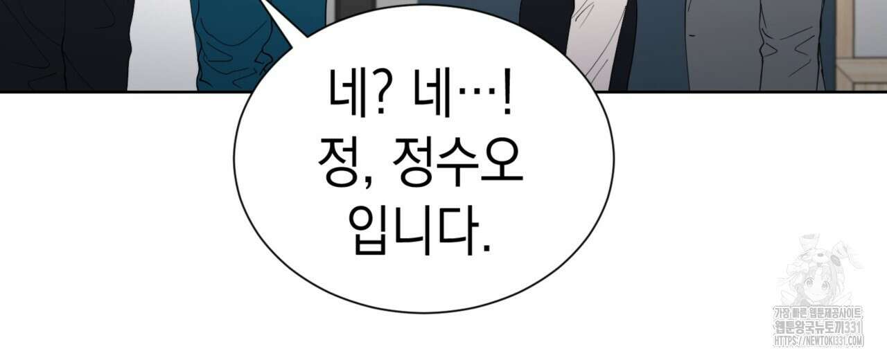 강건히 사랑하고, 수오하라! 37화 11
