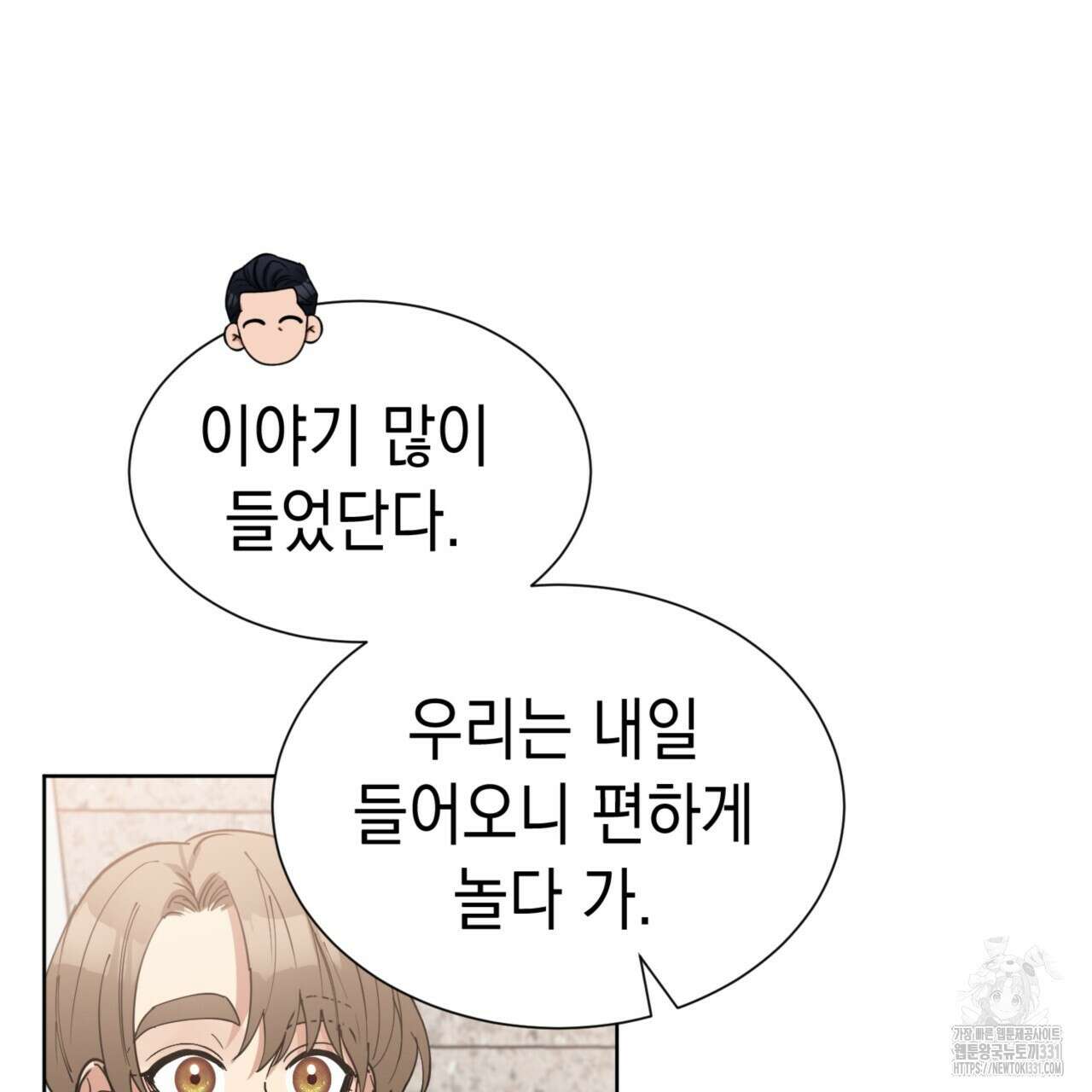 강건히 사랑하고, 수오하라! 37화 12